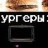 Foodtale The 7 Burgers рек Undertale нормвидео 7souls андертейл Omegaflowey бургеркинг