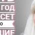 Итоги 2018