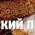 Тульский пряник в домашних условиях