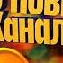 Конец вещания канала Семёрка начало вещания канала Disney в России 31 12 2011