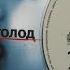 Звери Голод распаковка Cd