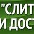 Уроки Благополучия Как не слить свое везение и достижения