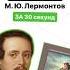 Краткое содержание произведения МЦЫРИ за 30 секунд Огэ огэлитература литература