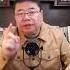 当前形势下给大家的5个忠告 王剑每日观察 Shortsvideo