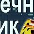 Аранжировка в FL Studio Солнечный Зайчик группа Мираж
