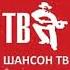 Смотрите мой новый клип на Шансон ТВ ляляразмахова любовь шансонтв королева