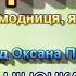 МОДНИЦЯ ПЛЮС