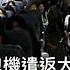 城寨新聞 III 12 6 羅淑佩破冰接受紐時訪問 通貝里戰友乃恐怖組織哈馬斯及真主黨支持者佢竟然一概不知 侵侵馬斯克和解幕後斡旋者 美國移民局包機遣大陸非法入境者 有強姦者毒犯人口販子