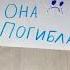 Она собака она погибла