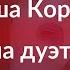 Яблоко от яблони Наташа Королева спела дуэтом с 17 летним сыном
