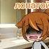 Gachalife Meme рыжий рыжий конопатый