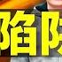 兩會習近平胡春華名字犯忌 習明澤身份證公安出貨 14年冤判牛騰宇母子蒙冤 王宇獲獎失聯 老北京茶館 第469集 2021 03 09