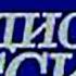 Радио России интервью Игорь Эпанаев 1994
