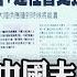 川普撂狠話 逼中談判 川普恐嚇中國經濟迎末日 結果 美股先崩潰了 主播鄧凱銘 非凡Morning Call 20190904 非凡新聞