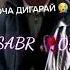 Барои Гарибо подписатьсяро фаромун накунен