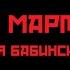 Привык к боли