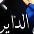 حاله واتس انا مش ديلر يا حكومه اسلام كابونجا 2024