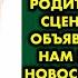 Свекровь поразила всех гостей на свадьбе и утёрла нос моим родителям когда на сцене в микрофон