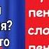 Путин поразил пенсионеров словами о пенсиях