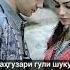 Алишер Давлатов дар зери чак чаки борон