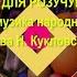 Урожайна плюс для розучування