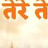 अस ल ई इक क त र त ह आस Assa Layi Tere Te Ardaas Dateya Nirankari Bhakti Geet