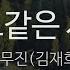 바보같은 사람 가무진 김재희 Stupid Person Ka Moo Jin KIm Jae Hee KY 99225 KY Karaoke