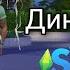 Создаю детей для соседей Династия Флорес The Sims 4
