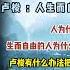 卢梭 社会契约论 人生而自由 却无往不在枷锁中 历史 读书 人物故事 独立思考 历史 读书 人物故事 独立思考 哲学