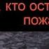 Пророчество Серафима Тяпочкина Те кто останется там пожалеют