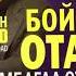 05 Боб Бой ота камбагал ота Роберт Киосаки