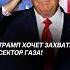 Трамп хочет захватить сектор Газа трамп сша политика газа новости война палестина Shorts