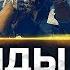 ЛЕГЕНДАРНЫЙ СОСТАВ PUBG Jove Angelos Stiks Odesskin