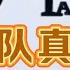 杨侃 388 职业队真有人记不住战术吗