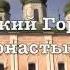 В Успенском Горицком монастыре состоялся молебен и заупокойная лития на могиле Д Н Кардовского