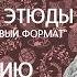 Музыкальный фуршет Аида Ведищева