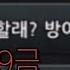 좀비고 1 9금 상황극을 보았다 심각해진 상확극 동석나래 좀비고 상황극 상극 띠넌