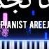 موسيقى عزف بيانو وتعليم اغنية انا نجم كايروكي أمير عيد Ana Negm Cairokee Piano Tutorial