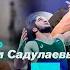 Абдулрашид Садулаев Феномен современной борьбы Интервью