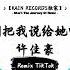 别把我说给她听 抖音DJ版 许佳豪 別把我們的故事 當作笑話 說給她聽 这音乐一听就上头 動態歌詞 高音質 Pinyin Lyrics Video