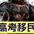 那爾那茜高考祝福影片遭央視緊急下架 高考移民隱情大揭秘 高考移民