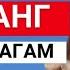 Зеркальный Бумеранг вашим врагам за ваши слезы