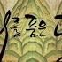 MV 해를 품은 달 The Moon That Embraces The Sun OST Part 1 해오라 Heora 달빛이 지고 Moonlight Is Setting