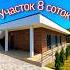 Уютный одноэтажный дом с дизайнерским ремонтом в Сочи На ухоженном участке 8 соток домвсочи