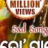 To Pain Sajalo Chouthi Sejalo Sad Song ତ ପ ଇ ସଜ ଲ Suresh Wadekar World Music Odia
