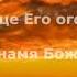 Напрасно мятутся народы