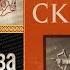 ГЕРОДОТОВА СКИФИЯ ИСТОРИКО ГЕОГРАФИЧЕСКИЙ АНАЛИЗ Наука 1979 Рыбаков Борис А Аудиокнига