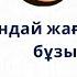 Оразаның 2 ші күні Қандай жағдайда ораза бұзылады Нұрлан имам Рамазан уағыз ораза сәресі ифтар