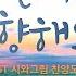 거친 파도 날 향해와도 BEST 시와그림 찬양모음 Hide Me Now Under Your Wings