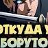 появление Джогана у боруто Shorts